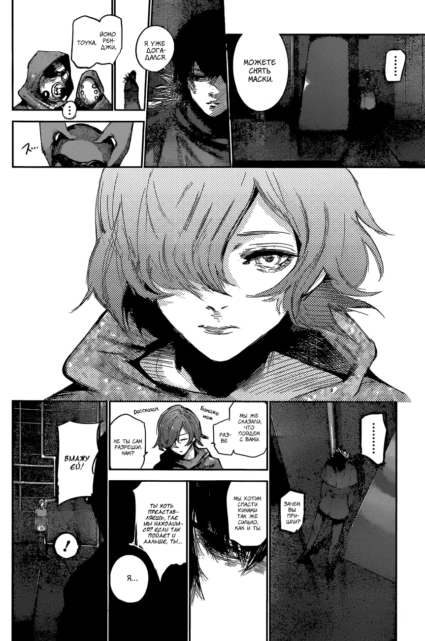 Read Tokyo Ghoul re RU Manga Online
