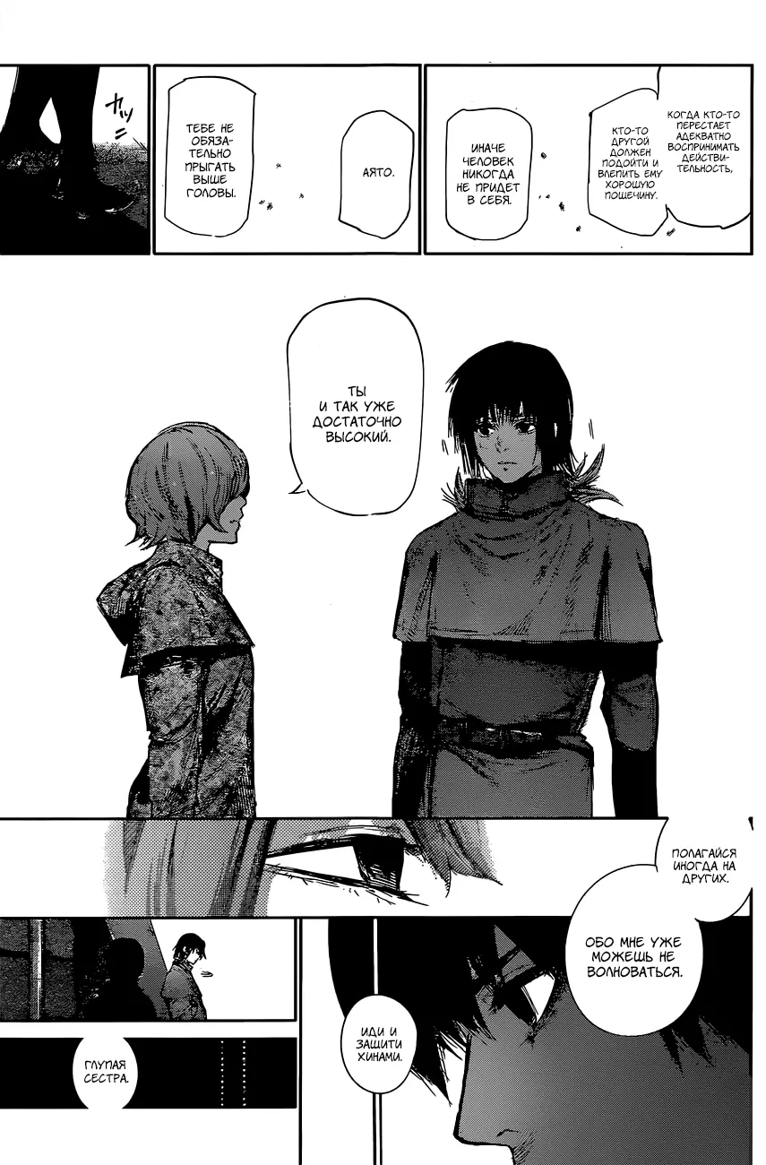 Read Tokyo Ghoul re RU Manga Online