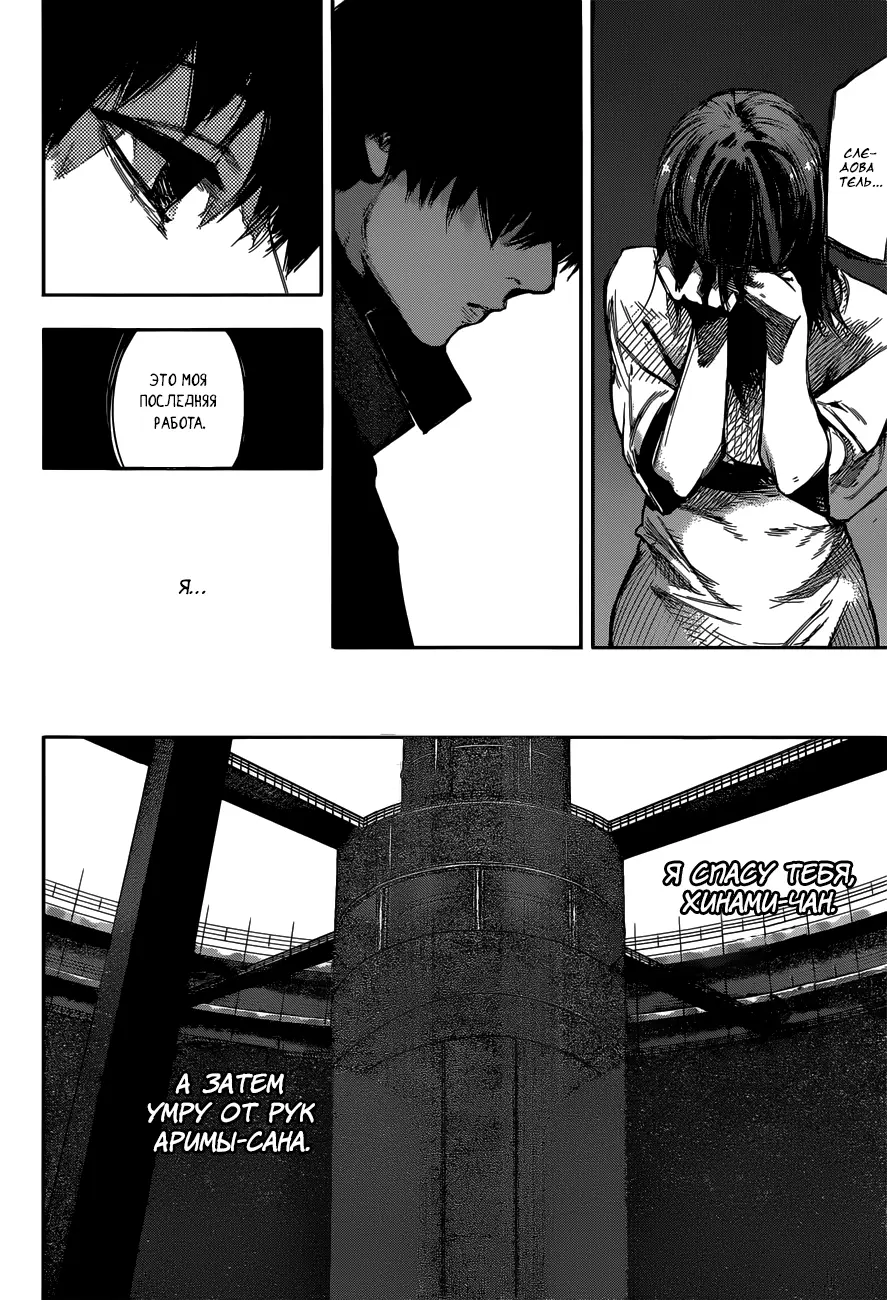 Read Tokyo Ghoul re RU Manga Online