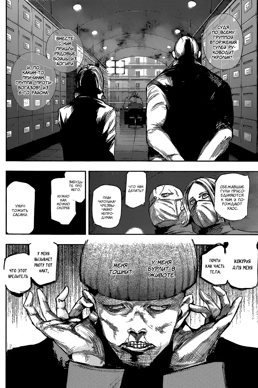 Read Tokyo Ghoul re RU Manga Online