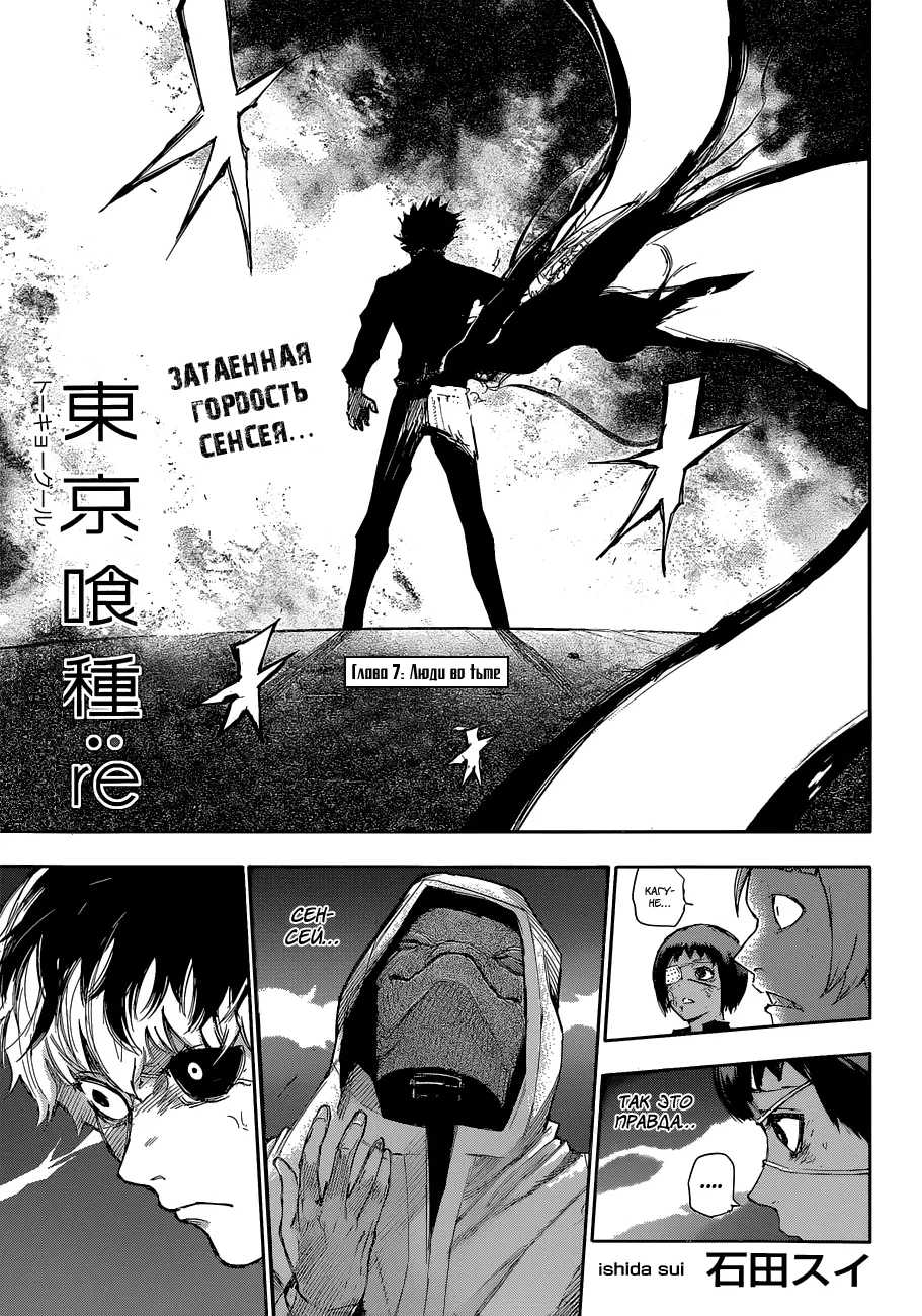 Read Tokyo Ghoul re RU Manga Online