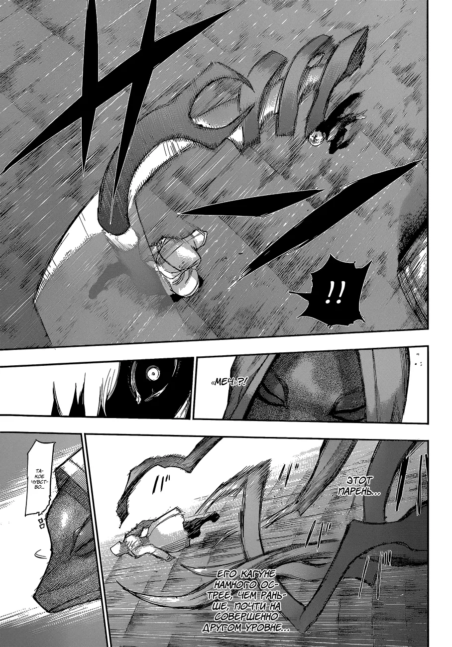 Read Tokyo Ghoul re RU Manga Online