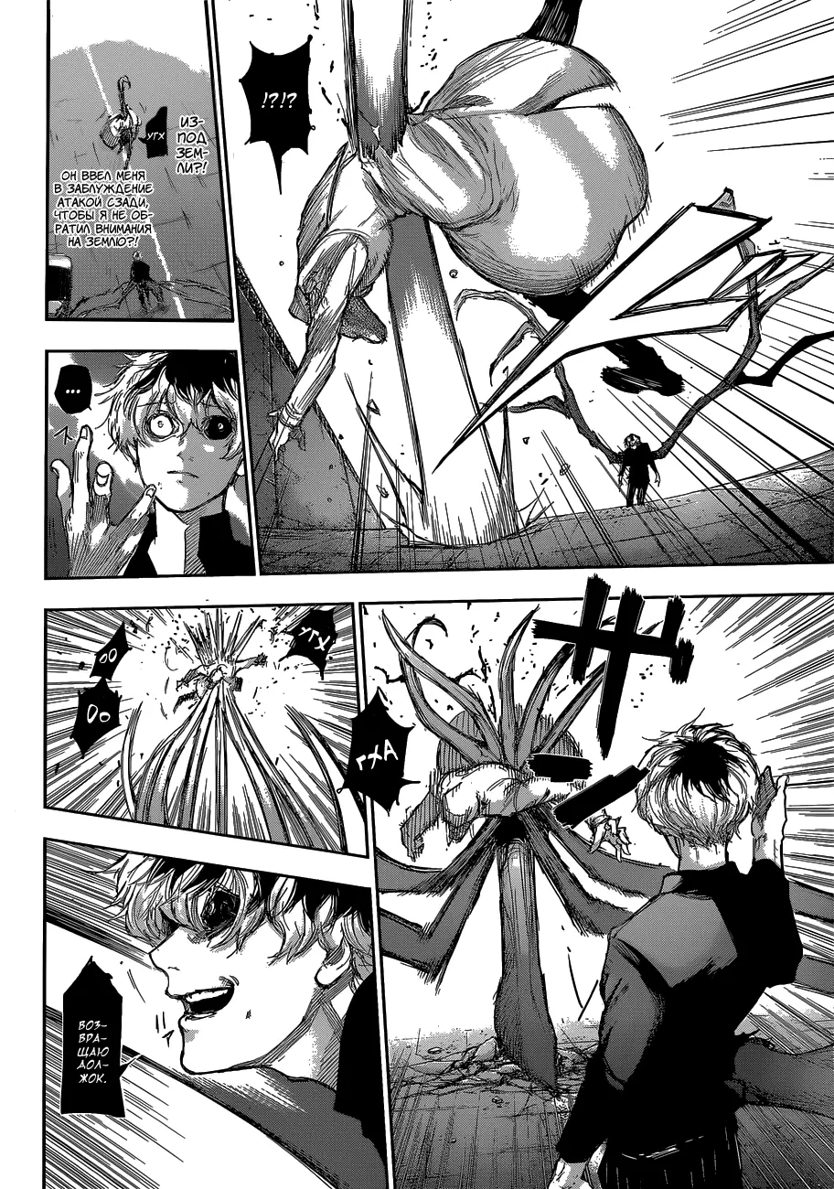Read Tokyo Ghoul re RU Manga Online