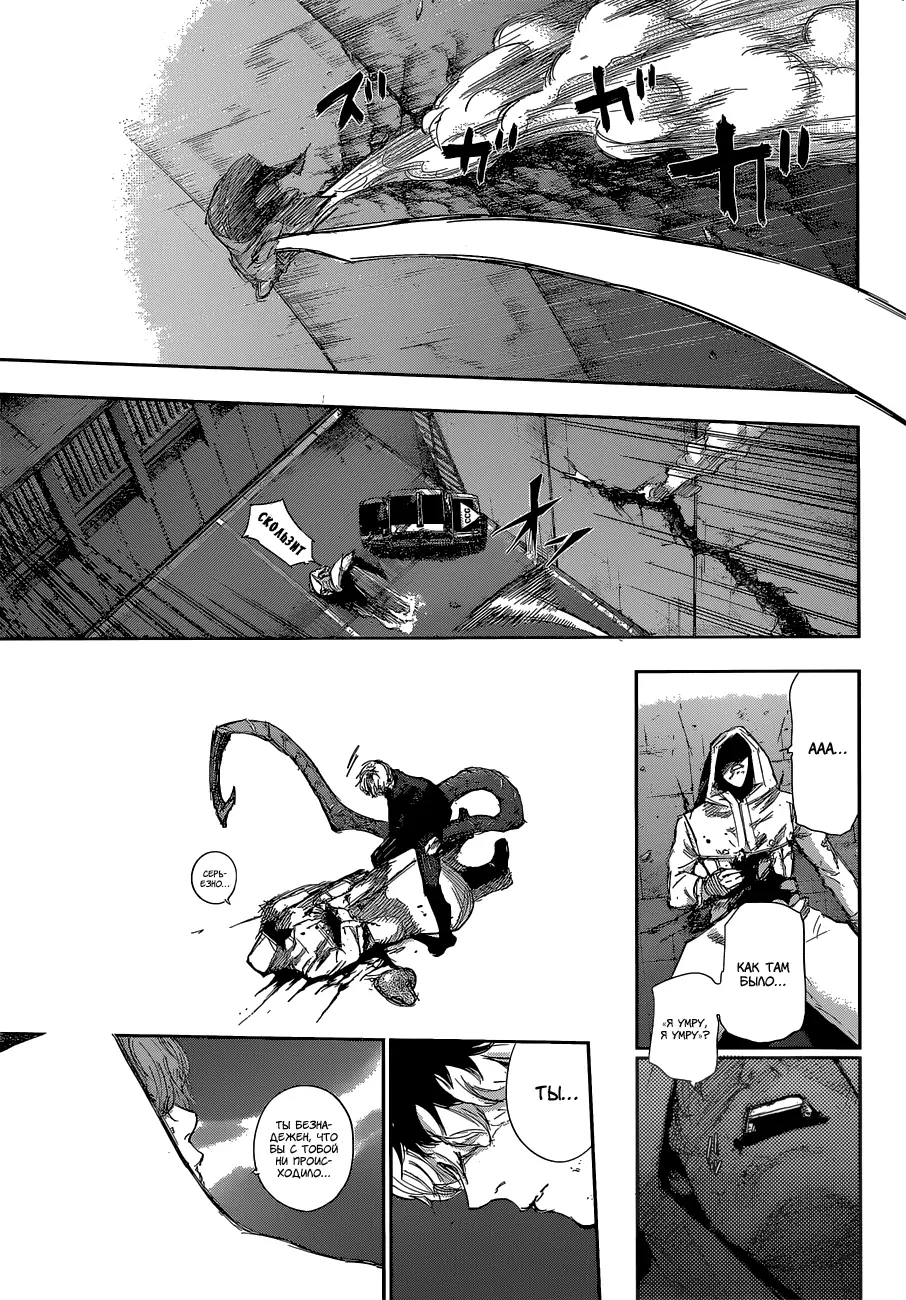 Read Tokyo Ghoul re RU Manga Online