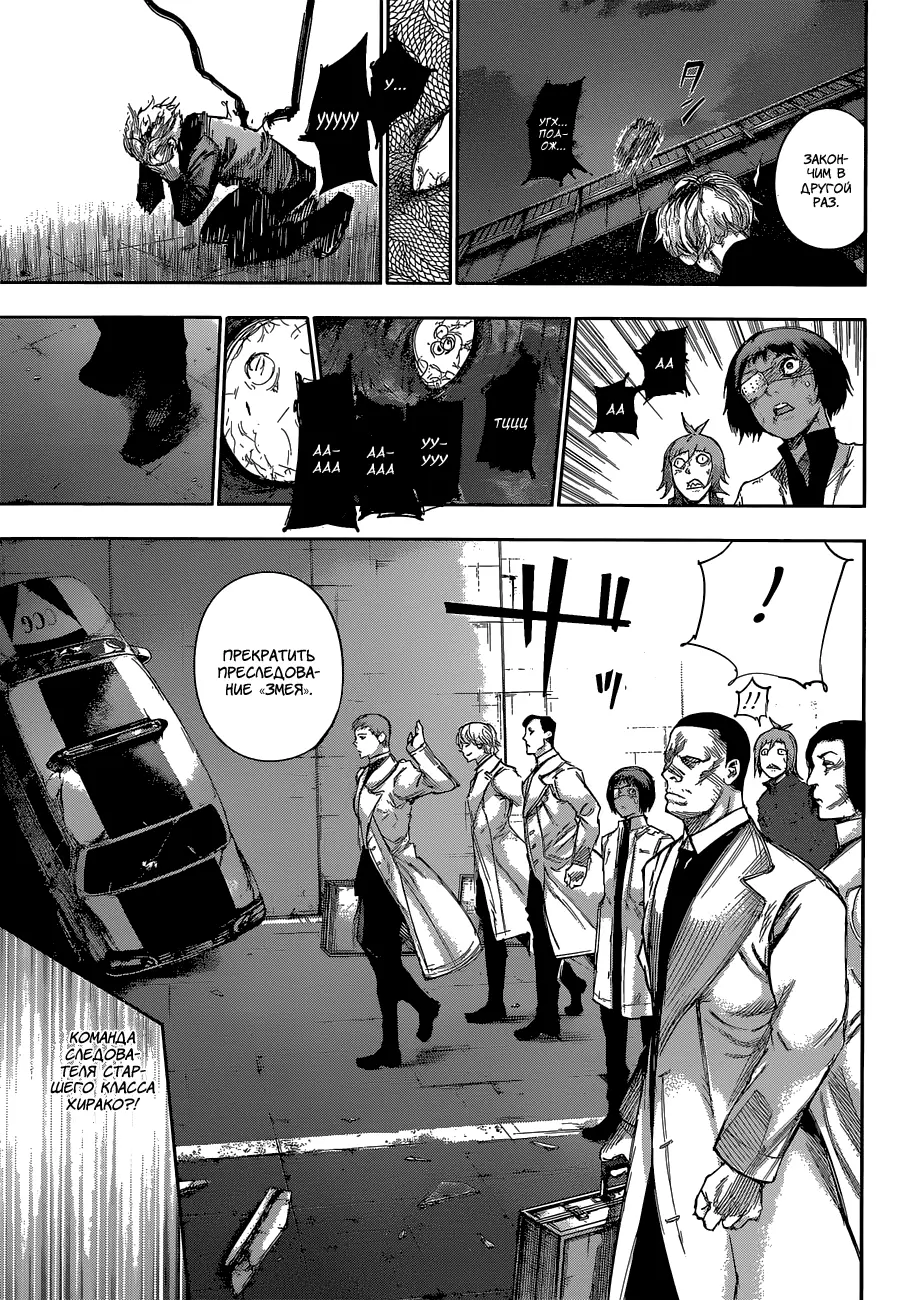 Read Tokyo Ghoul re RU Manga Online