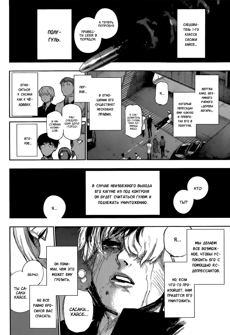 Read Tokyo Ghoul re RU Manga Online