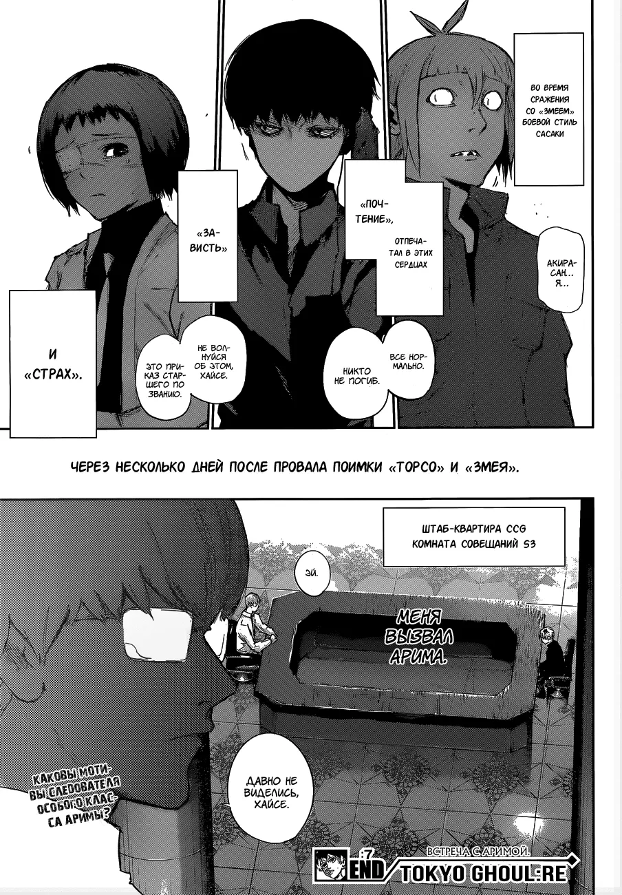Read Tokyo Ghoul re RU Manga Online