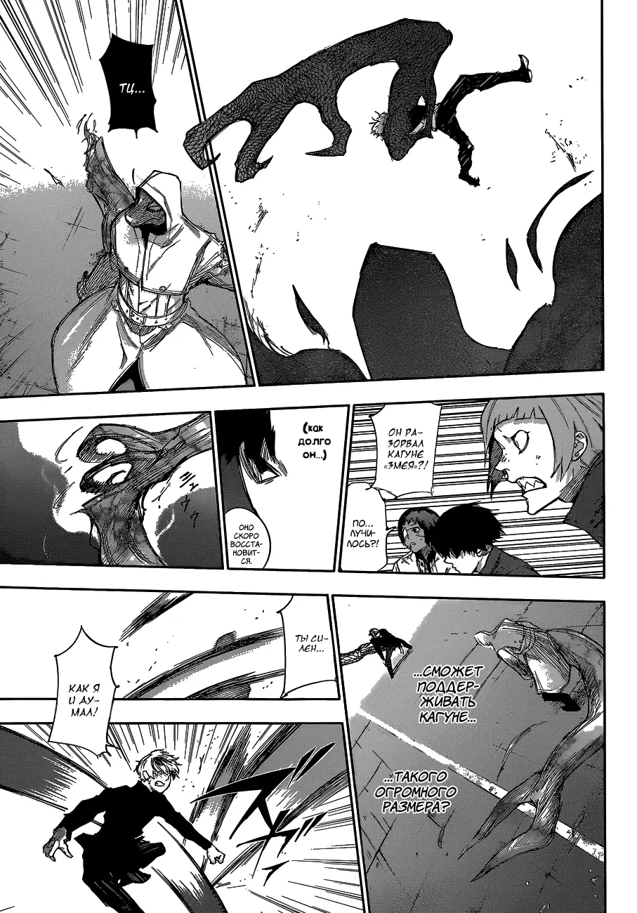 Read Tokyo Ghoul re RU Manga Online