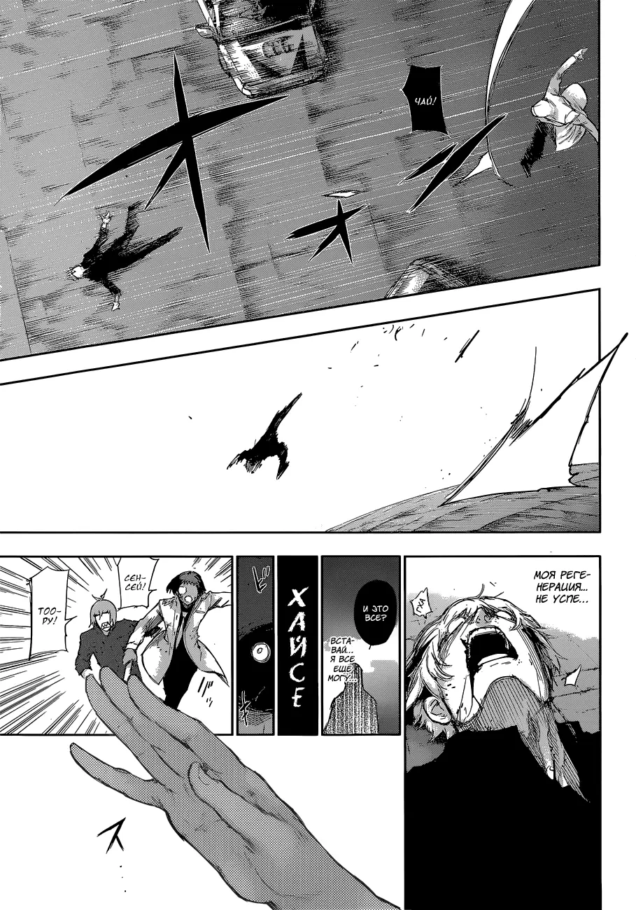 Read Tokyo Ghoul re RU Manga Online