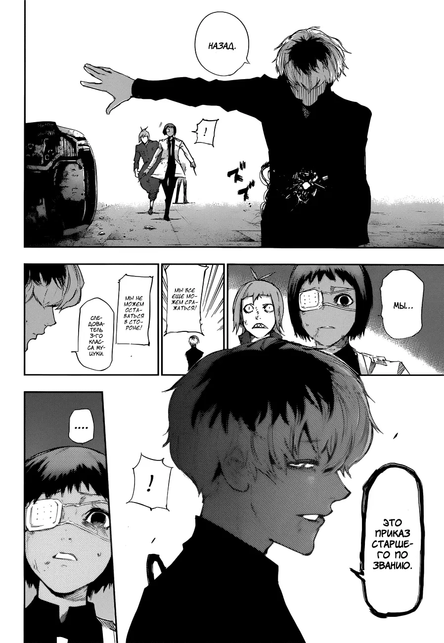 Read Tokyo Ghoul re RU Manga Online