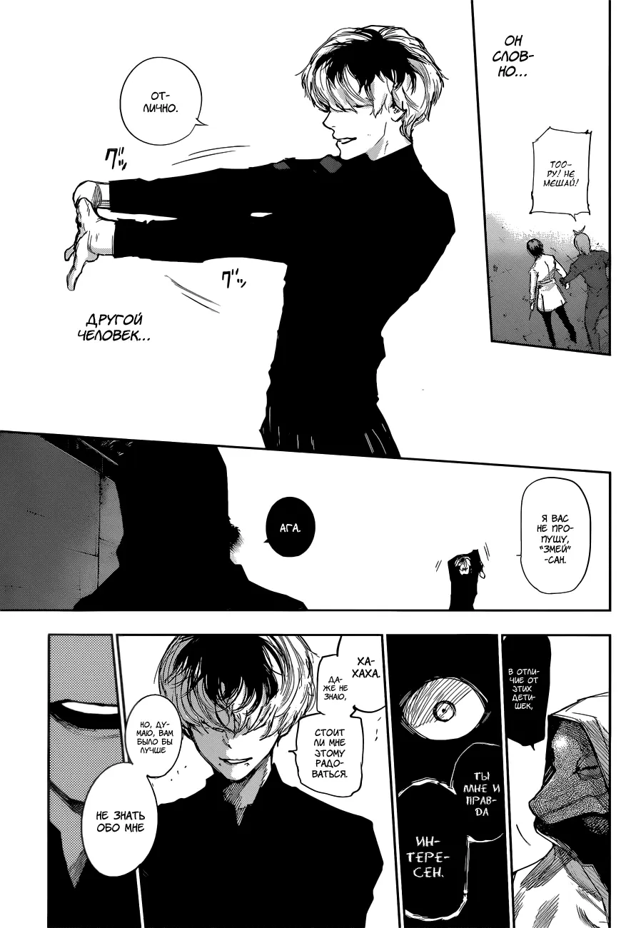 Read Tokyo Ghoul re RU Manga Online