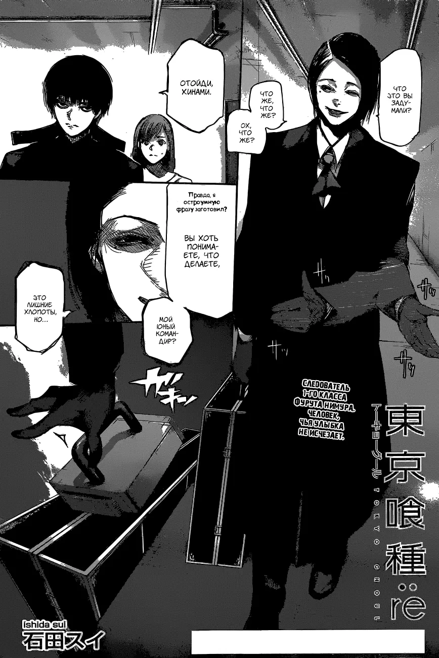 Read Tokyo Ghoul re RU Manga Online