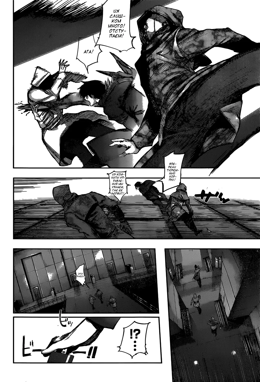 Read Tokyo Ghoul re RU Manga Online