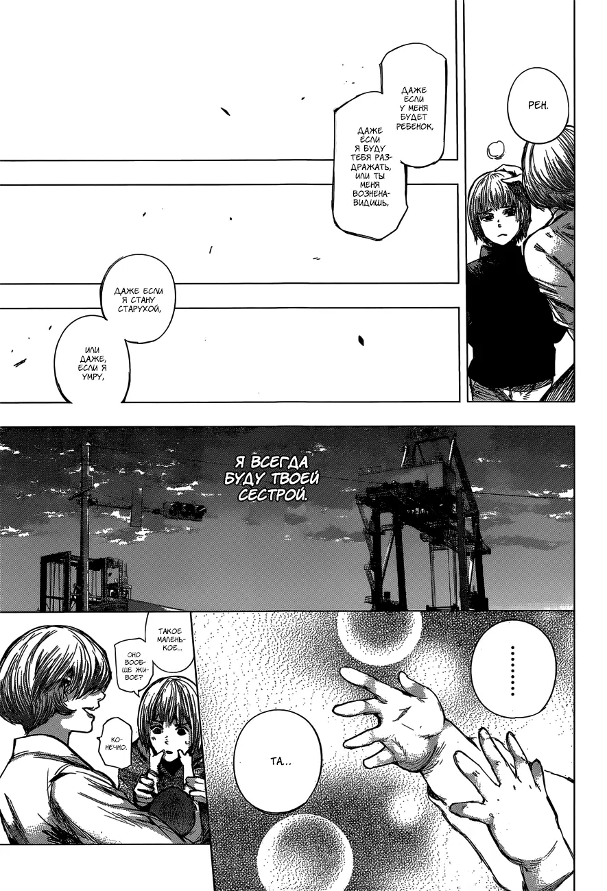 Read Tokyo Ghoul re RU Manga Online