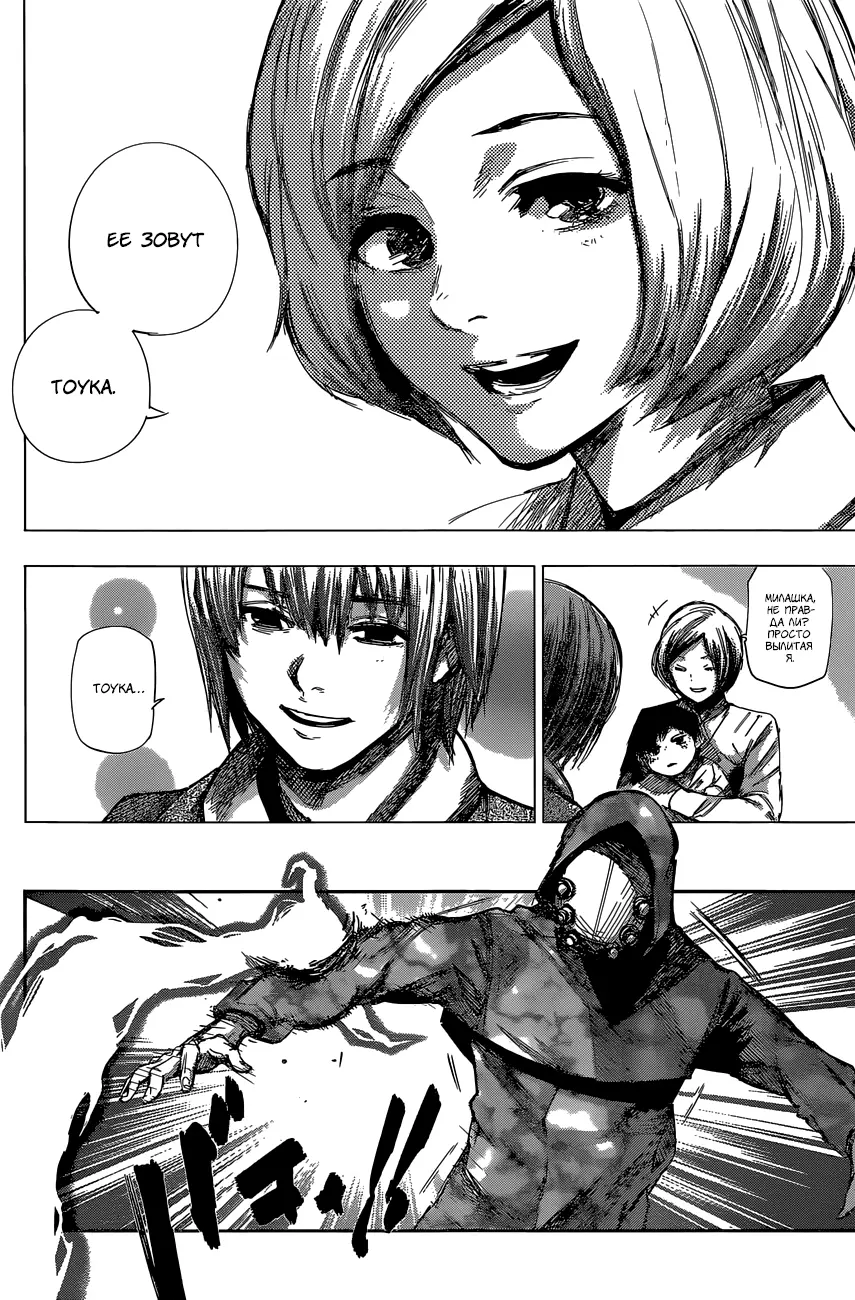 Read Tokyo Ghoul re RU Manga Online