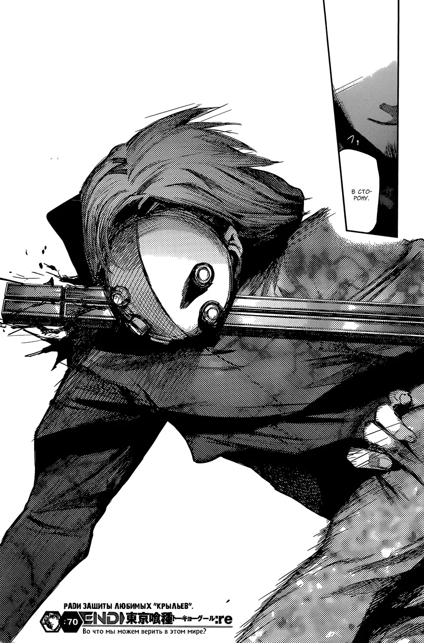 Read Tokyo Ghoul re RU Manga Online