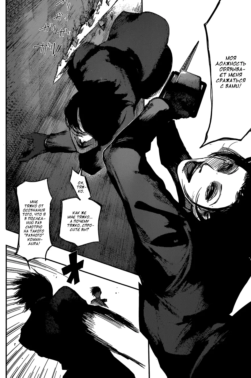 Read Tokyo Ghoul re RU Manga Online