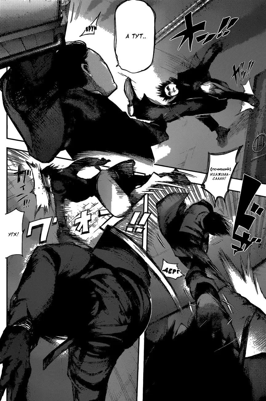 Read Tokyo Ghoul re RU Manga Online