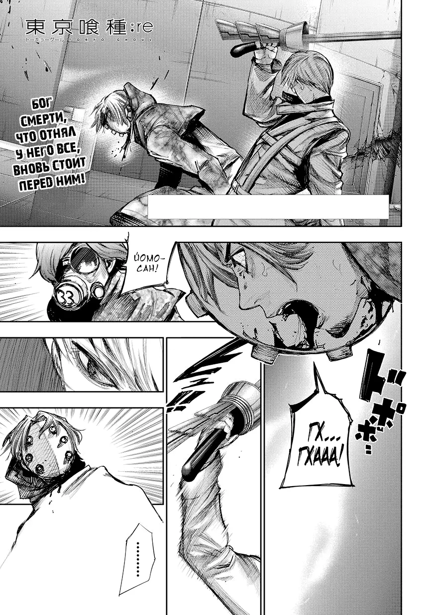 Read Tokyo Ghoul re RU Manga Online