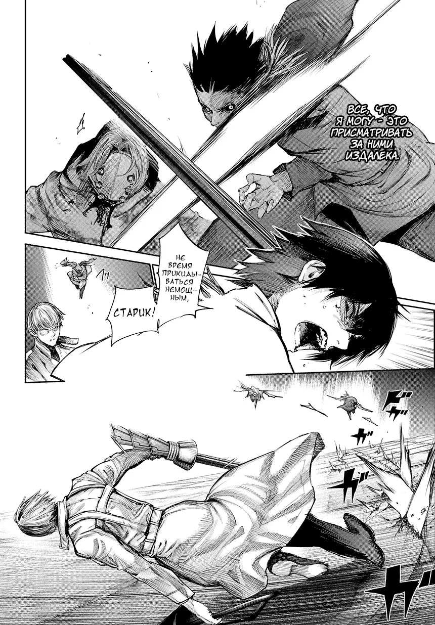 Read Tokyo Ghoul re RU Manga Online