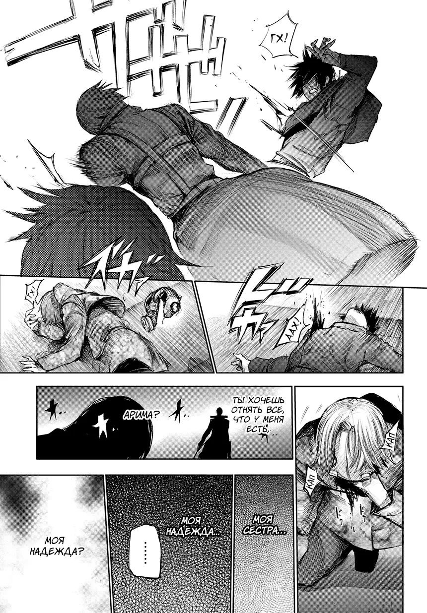 Read Tokyo Ghoul re RU Manga Online