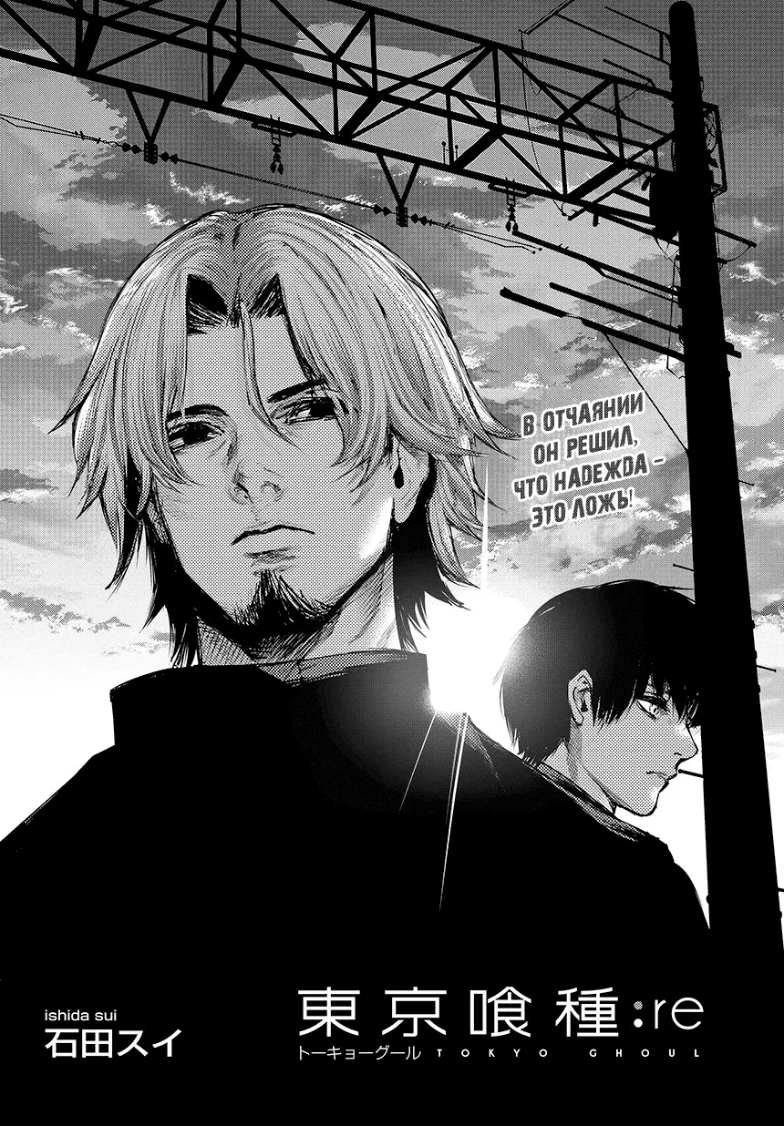 Read Tokyo Ghoul re RU Manga Online
