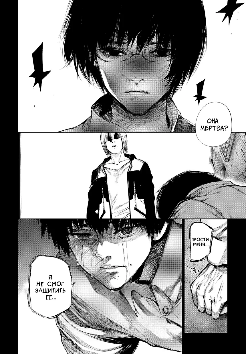 Read Tokyo Ghoul re RU Manga Online