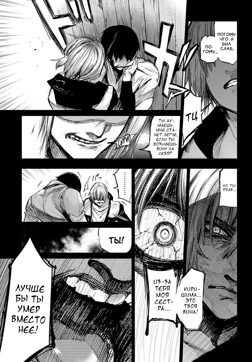Read Tokyo Ghoul re RU Manga Online