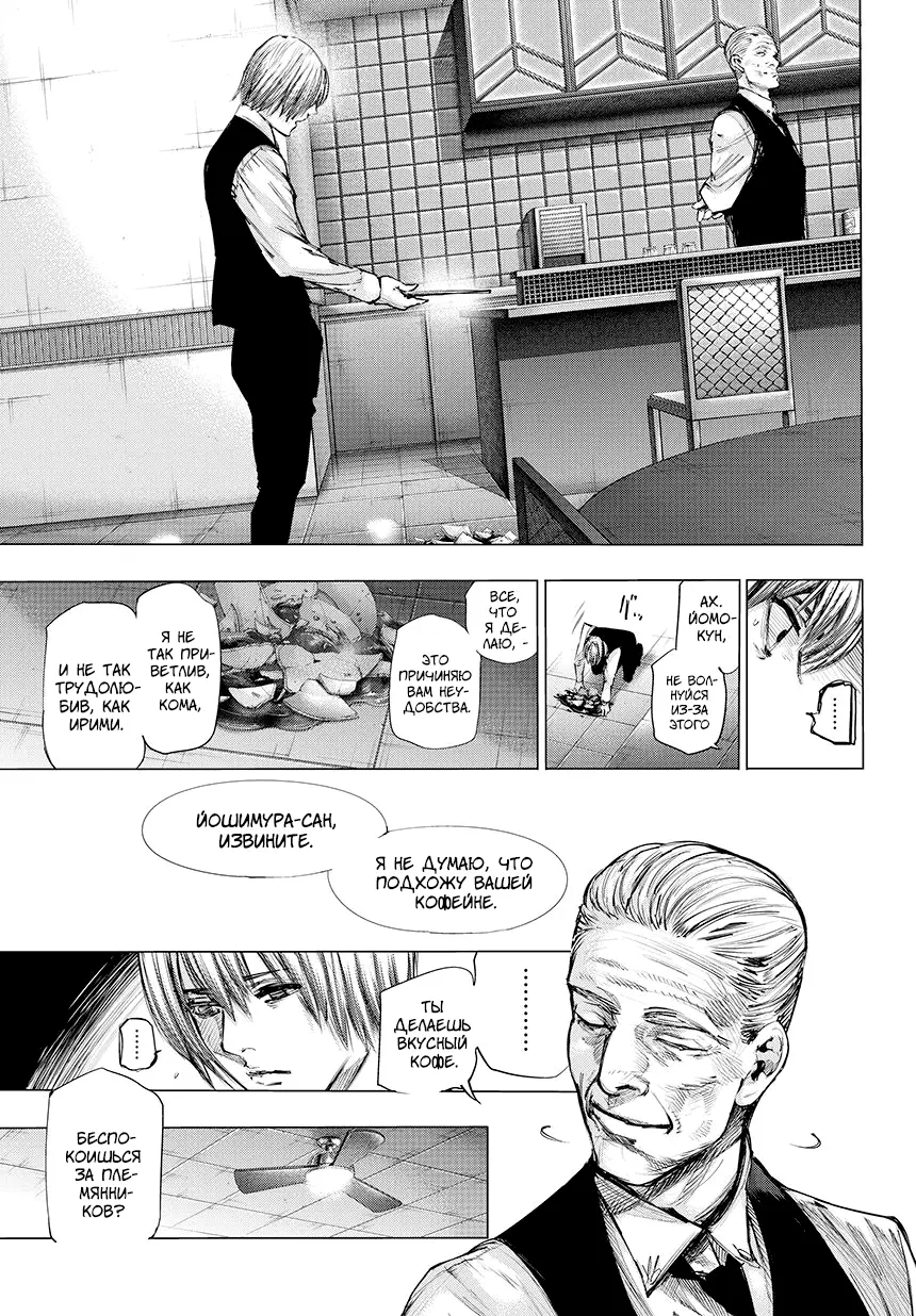 Read Tokyo Ghoul re RU Manga Online