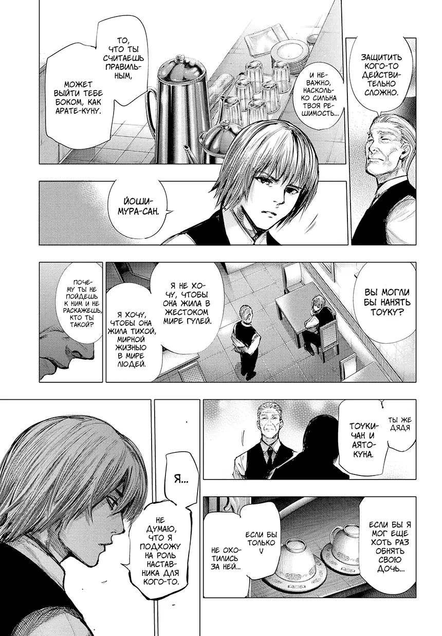 Read Tokyo Ghoul re RU Manga Online