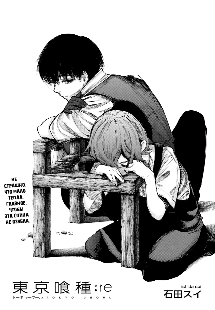Read Tokyo Ghoul re RU Manga Online