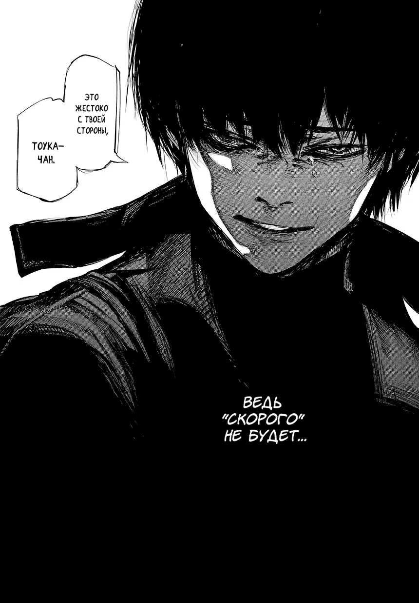 Read Tokyo Ghoul re RU Manga Online