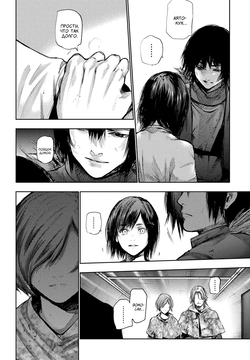 Read Tokyo Ghoul re RU Manga Online