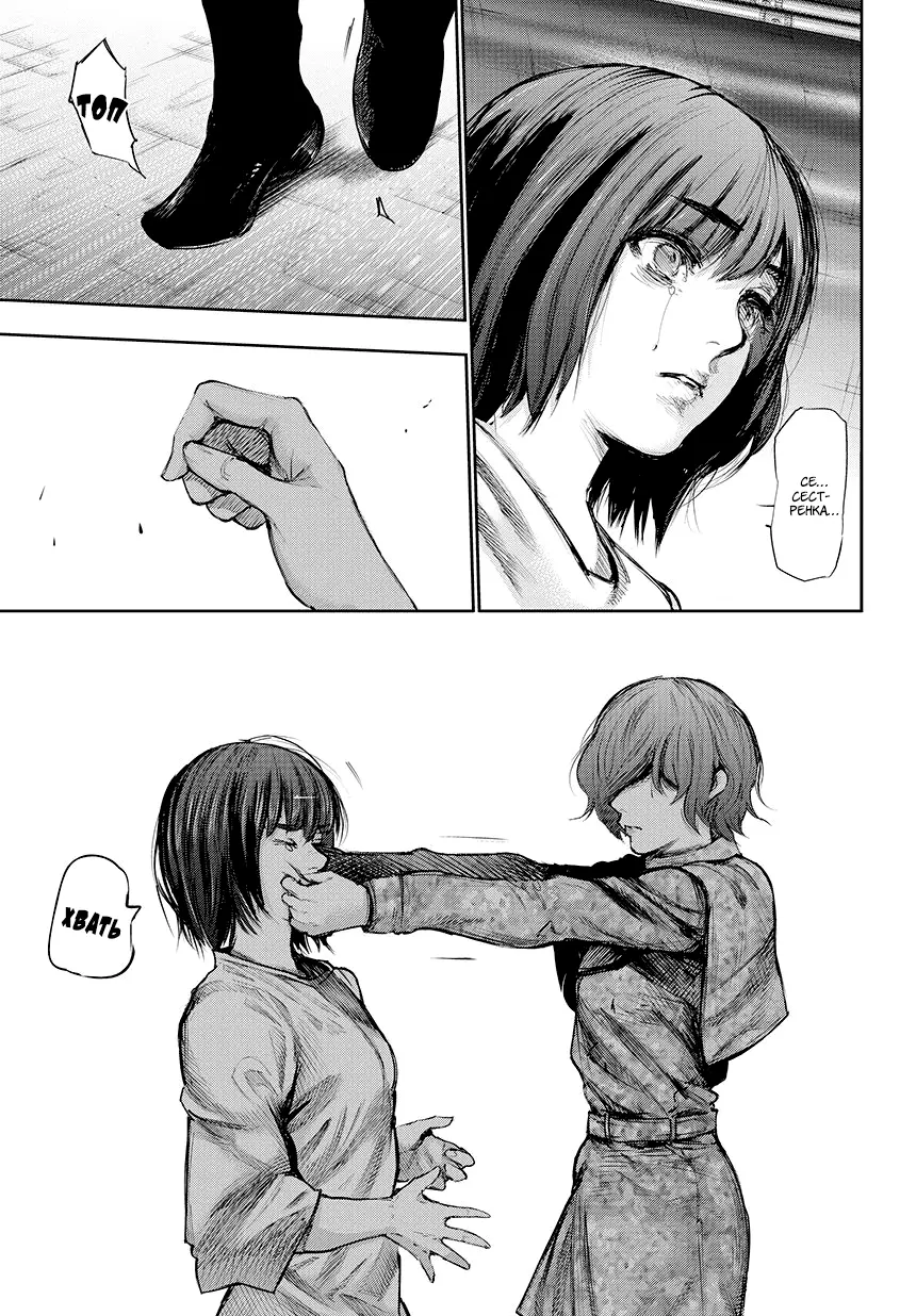 Read Tokyo Ghoul re RU Manga Online