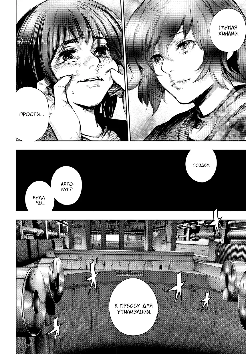Read Tokyo Ghoul re RU Manga Online