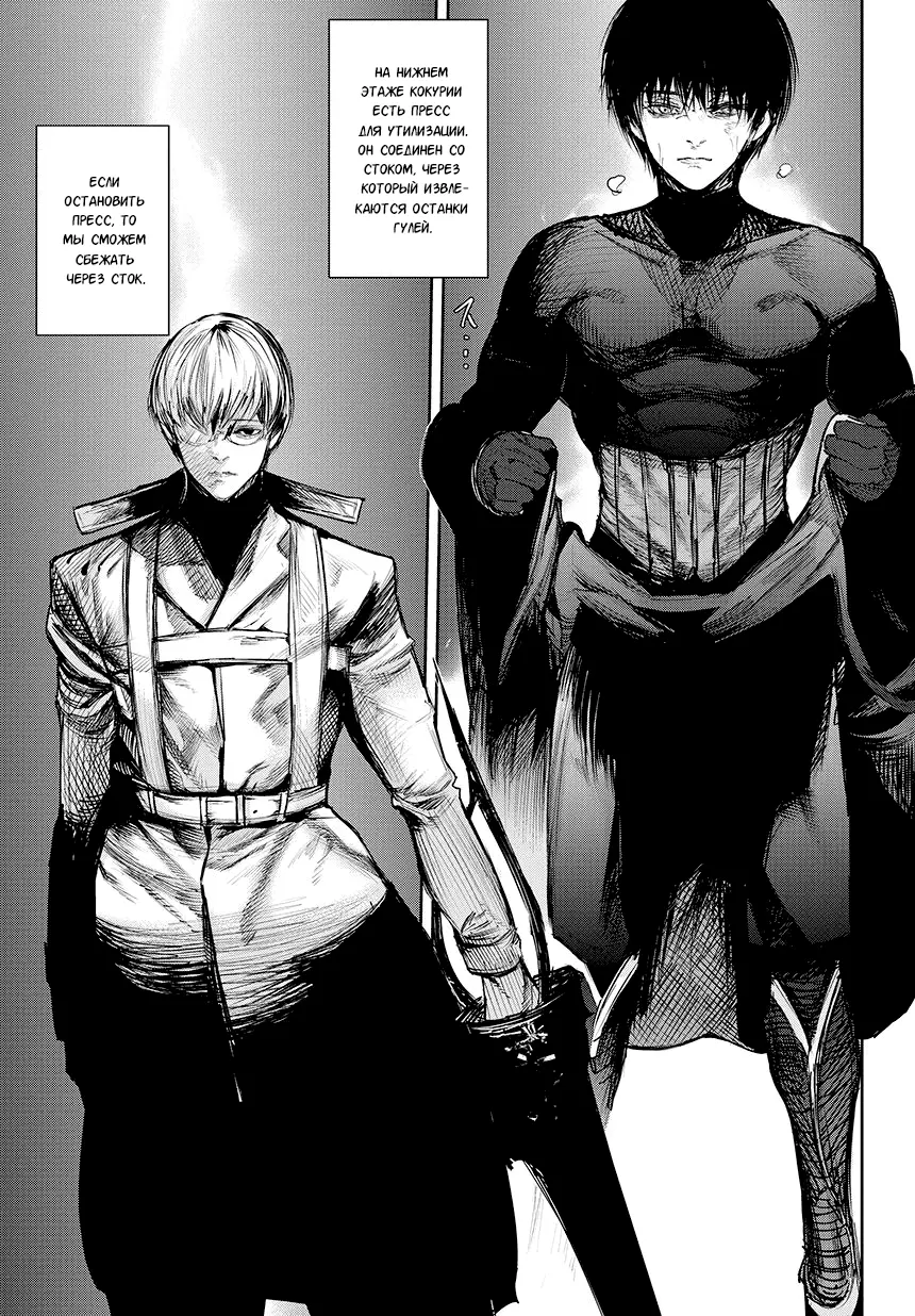 Read Tokyo Ghoul re RU Manga Online
