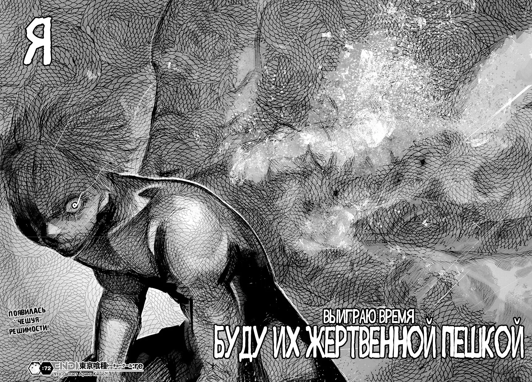 Read Tokyo Ghoul re RU Manga Online