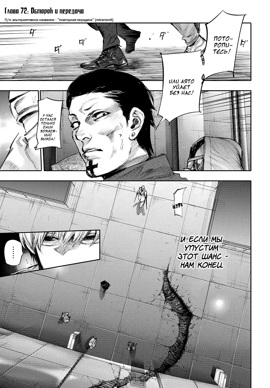 Read Tokyo Ghoul re RU Manga Online
