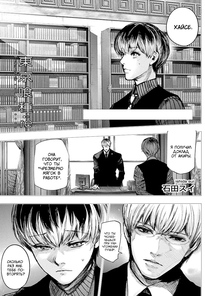 Read Tokyo Ghoul re RU Manga Online