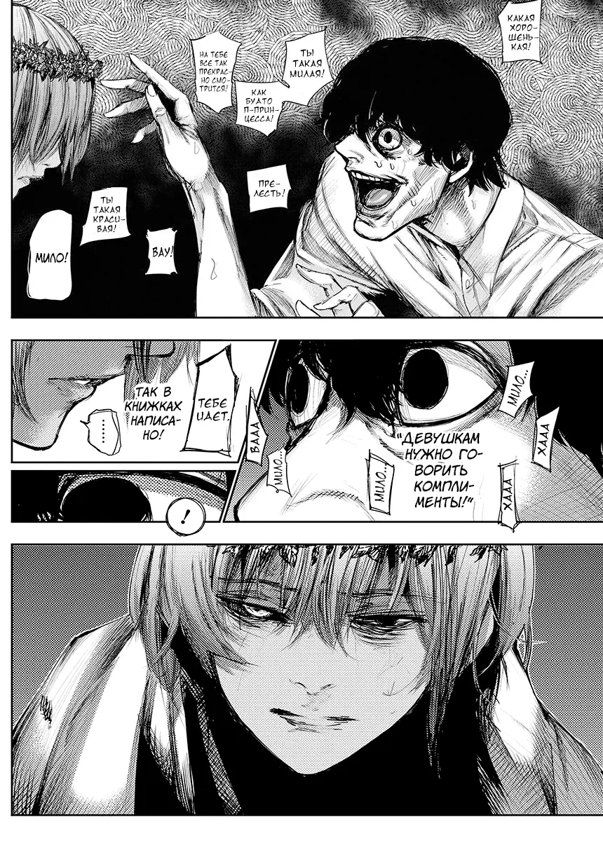 Read Tokyo Ghoul re RU Manga Online