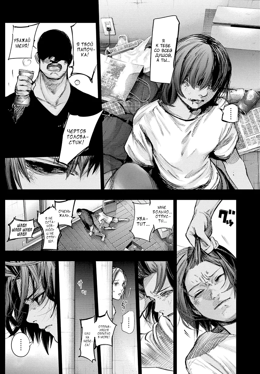 Read Tokyo Ghoul re RU Manga Online