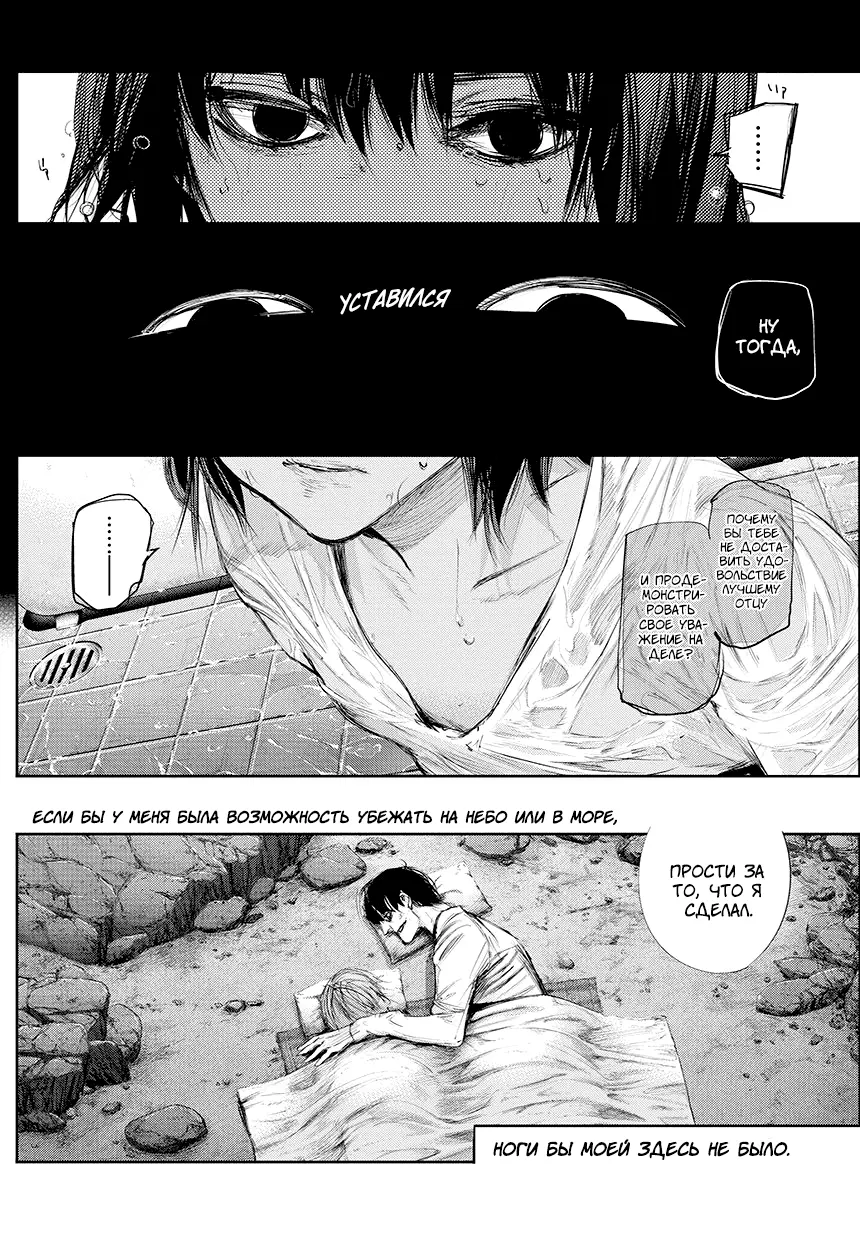 Read Tokyo Ghoul re RU Manga Online