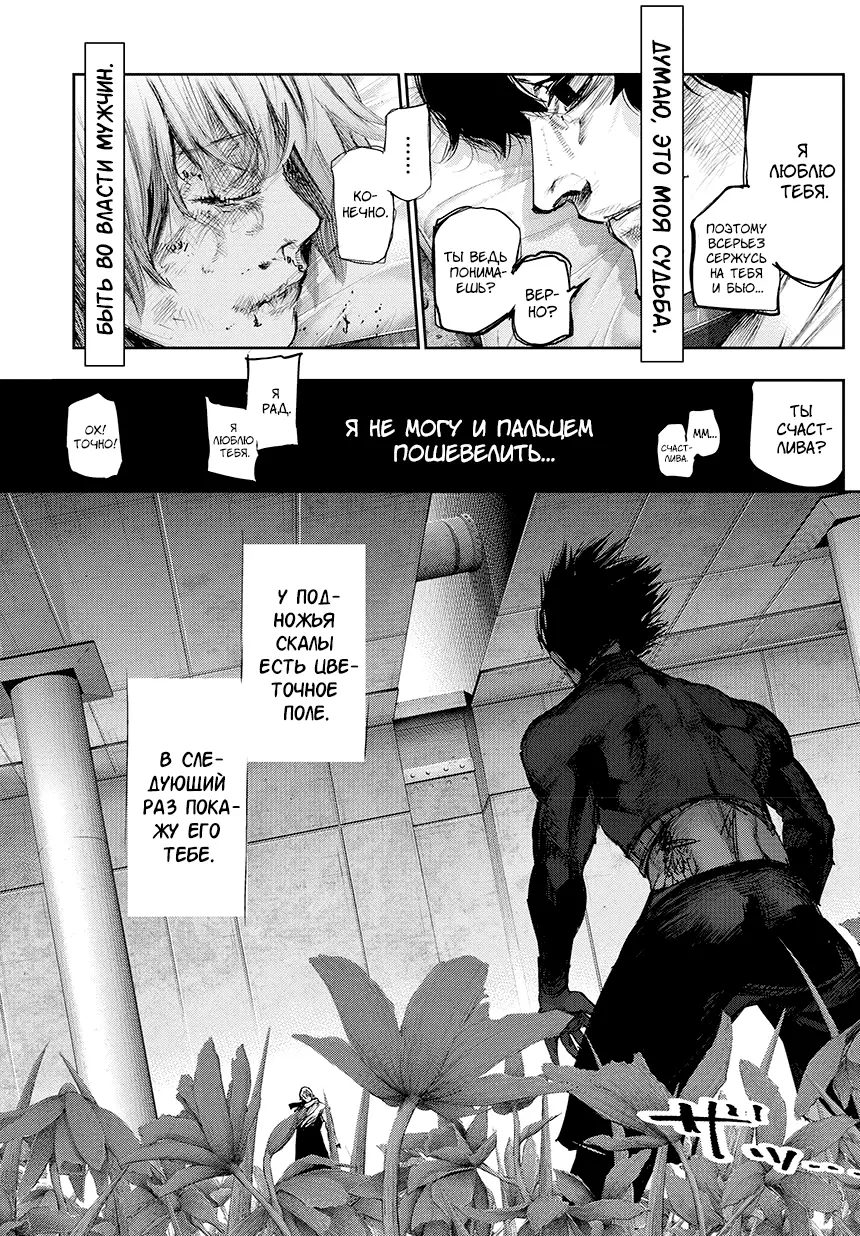 Read Tokyo Ghoul re RU Manga Online