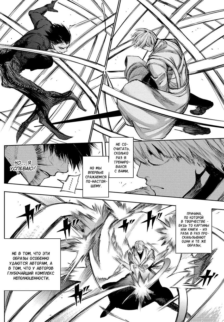 Read Tokyo Ghoul re RU Manga Online