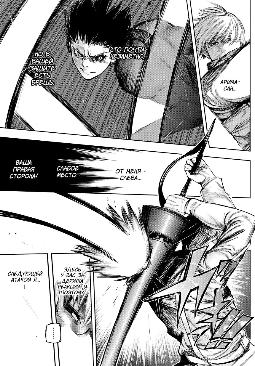 Read Tokyo Ghoul re RU Manga Online