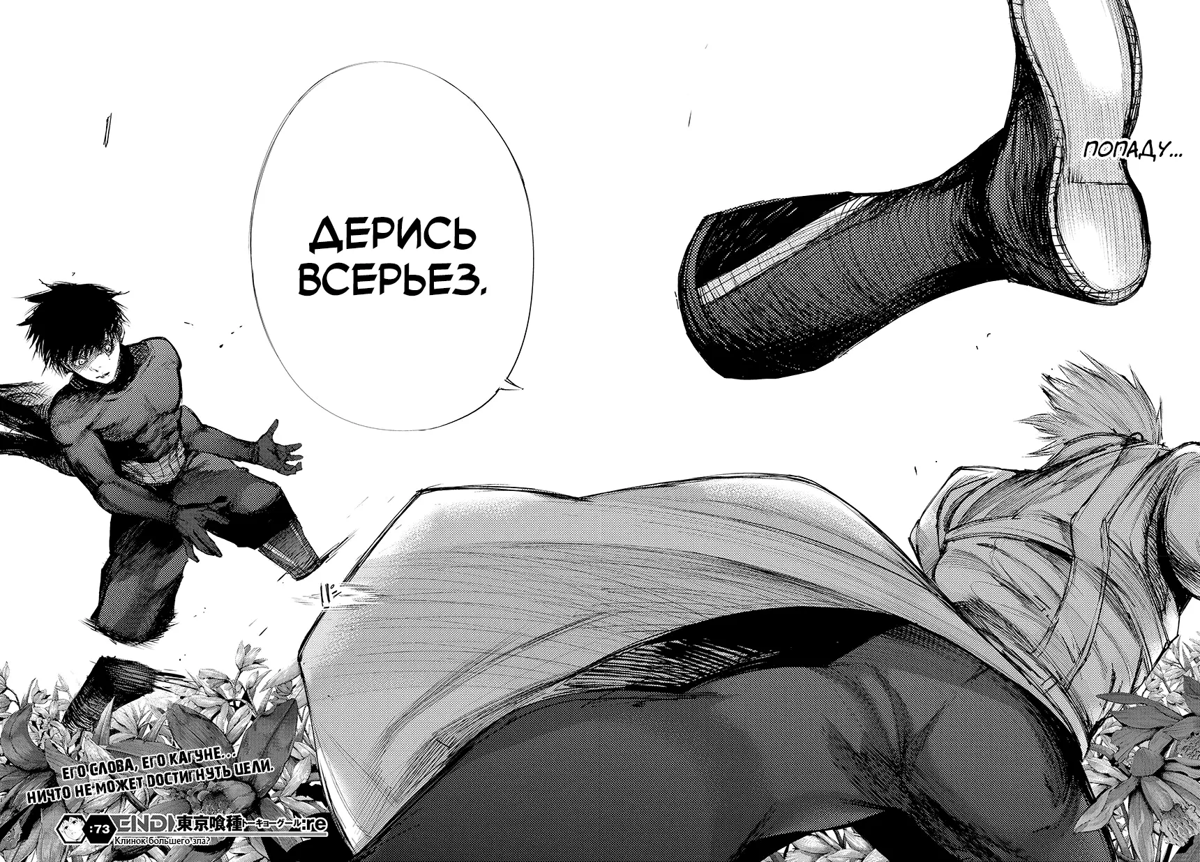 Read Tokyo Ghoul re RU Manga Online