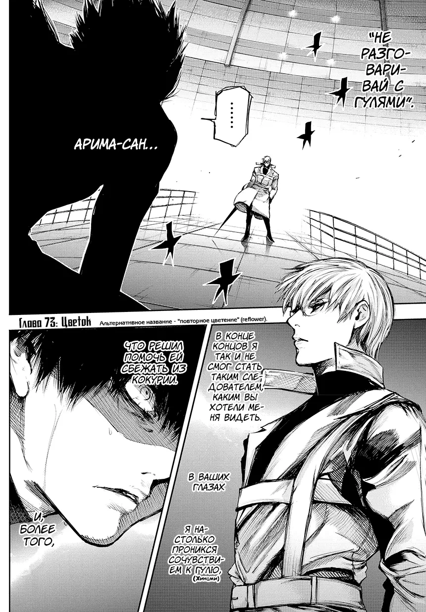 Read Tokyo Ghoul re RU Manga Online