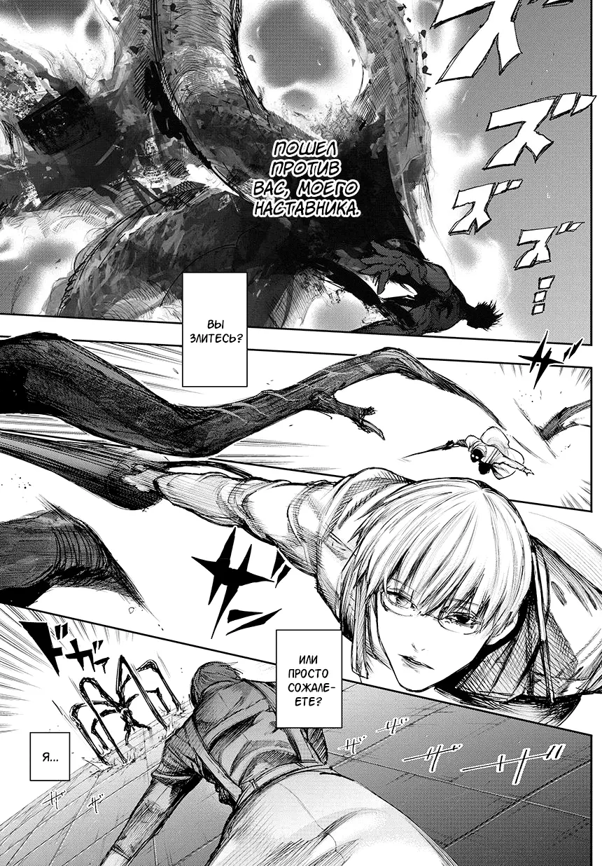 Read Tokyo Ghoul re RU Manga Online