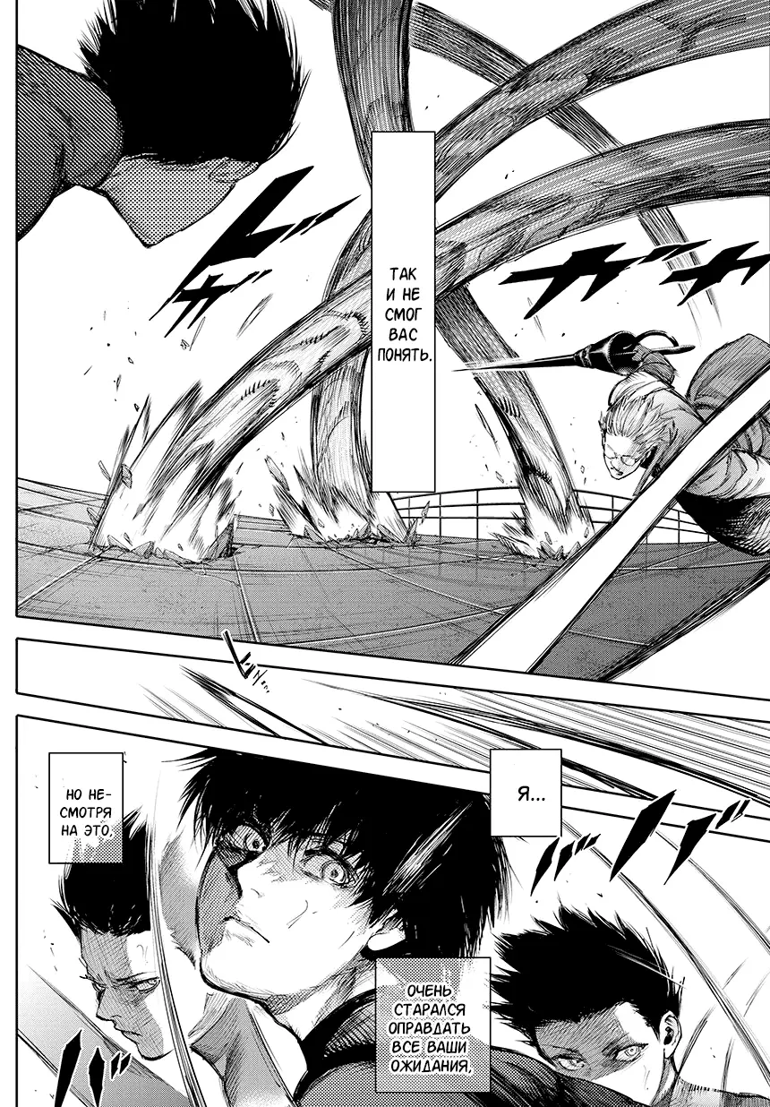 Read Tokyo Ghoul re RU Manga Online