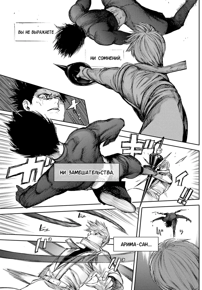 Read Tokyo Ghoul re RU Manga Online